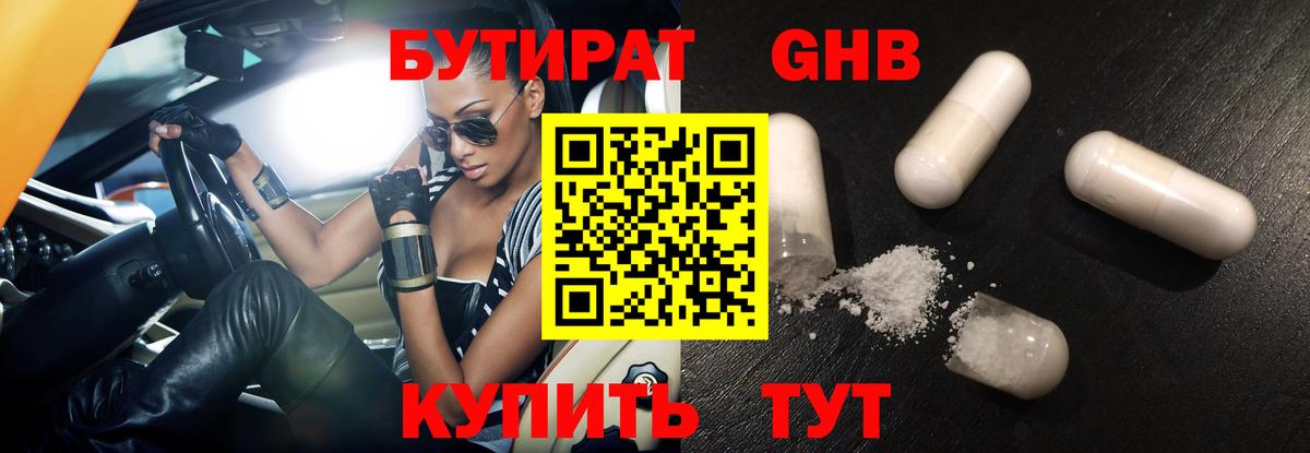 Бутират бутандиол Ханты-Мансийск