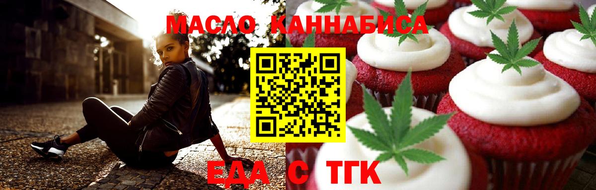 Еда ТГК марихуана  Вход с VPN  Ханты-Мансийск 
