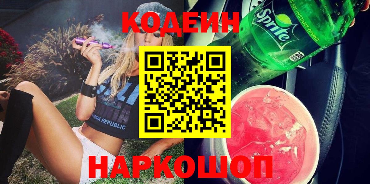 наркотики  Codein напиток Lean (лин)  Вход с VPN  Ханты-Мансийск  Кодеиновый сироп Lean Purple Drank 