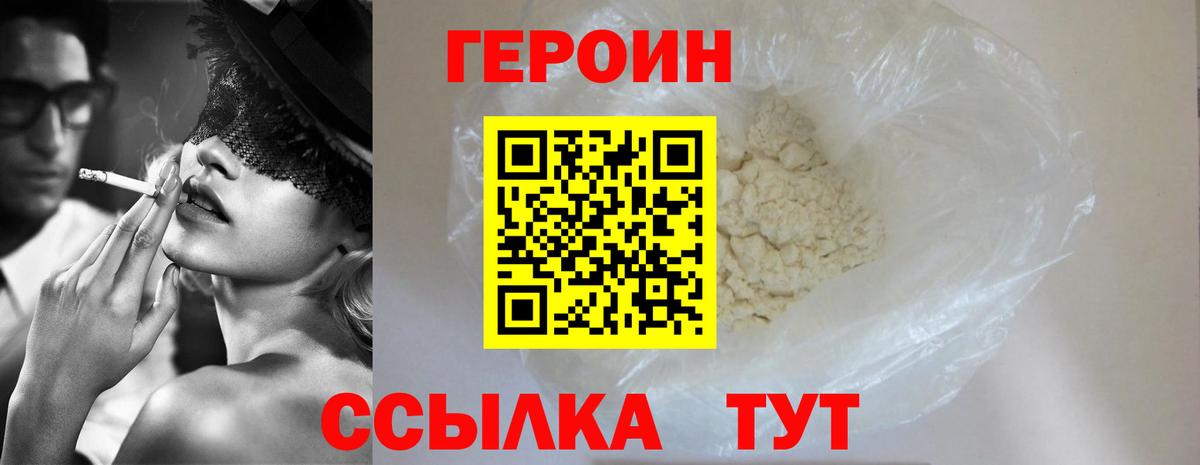 Героин VHQ  Вход с VPN  Ханты-Мансийск 