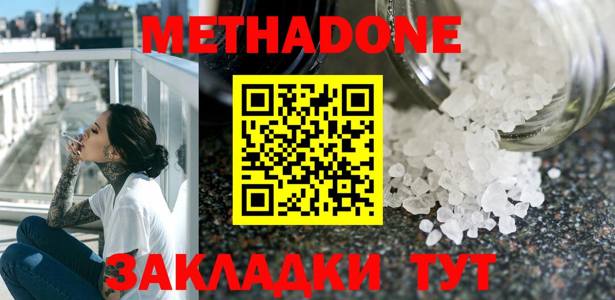 МЕТАДОН VHQ  МЕТАДОН methadone  Вход с VPN  Ханты-Мансийск 