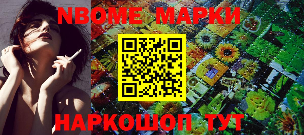Марки NBOMe 1,5мг  Марки NBOMe 1,5мг  Марки NBOMe  Ханты-Мансийск  Вход с VPN 